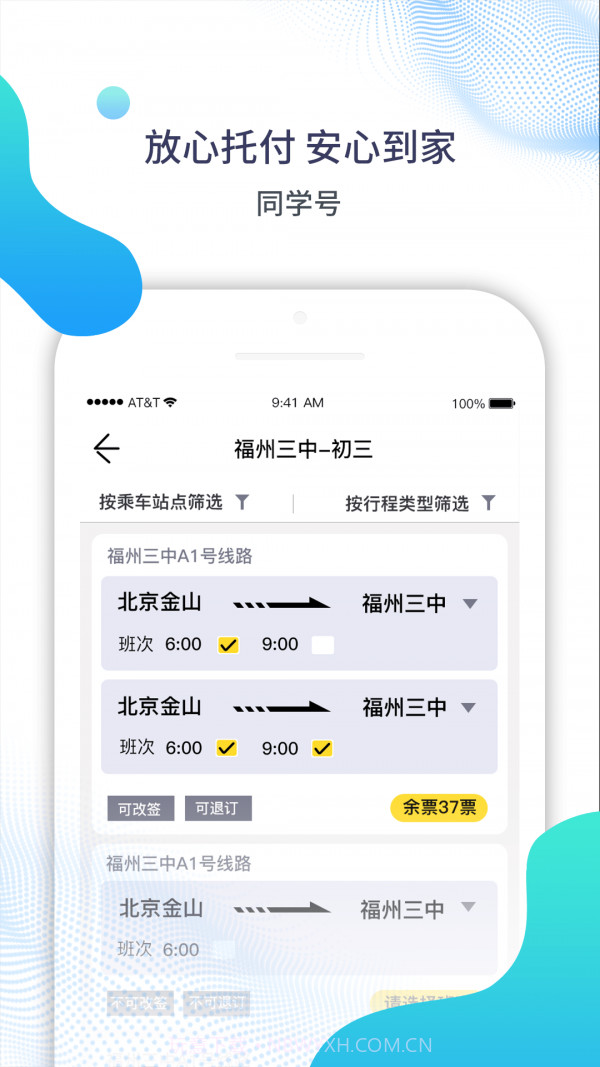 同学号截图3