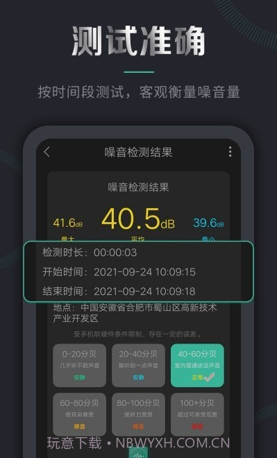 声音检测仪软件截图5