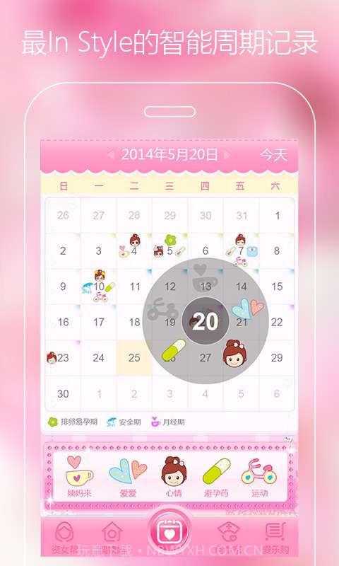 大姨妈-女性月经期助手截图3 大姨妈-女性月经期助手截图3