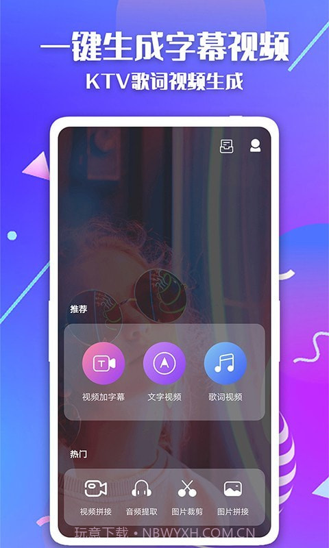 快字幕视频制作截图1 快字幕视频制作截图1