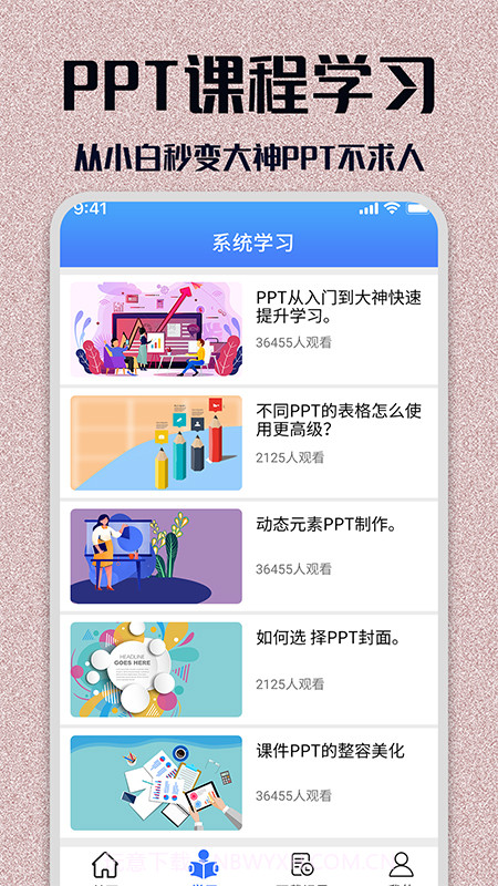 PPT模板大全截图3