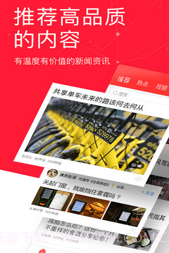 今日头条极速版截图2