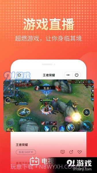 电视直播大全正式版截图1