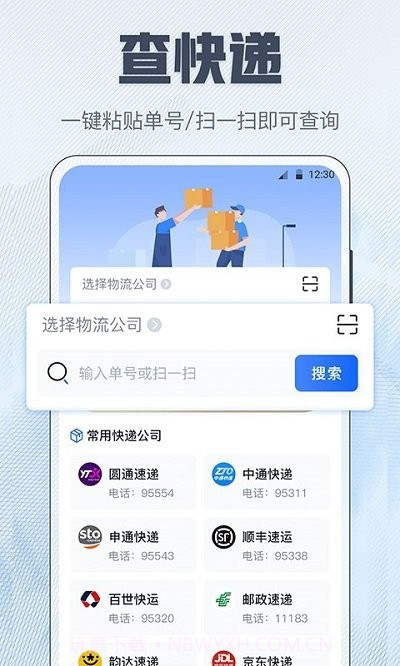 查快递截图1