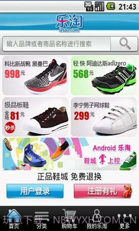 乐淘鞋城截图2