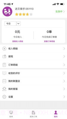 送贝骑手端截图2