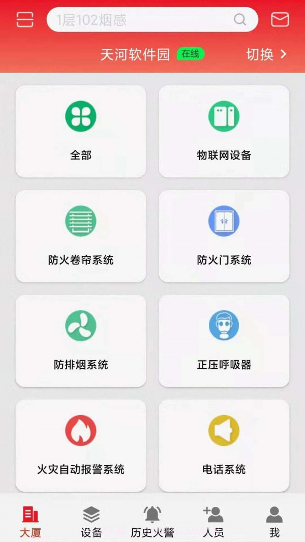 智显消防截图2 智显消防截图2