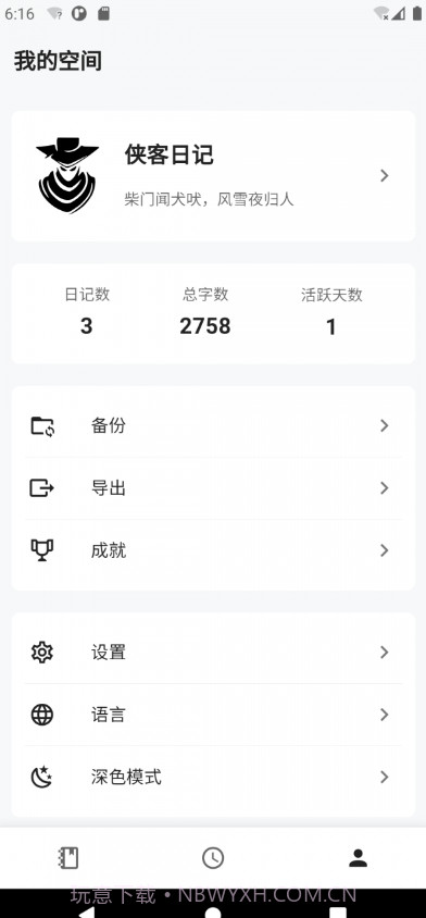 侠客日记截图3 侠客日记截图3