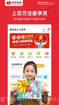 画啦啦少儿美术截图2