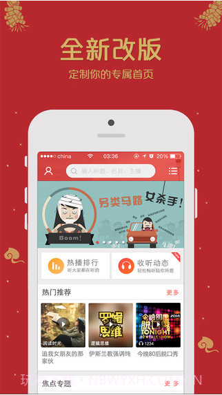 凤凰FM截图1 凤凰FM截图1