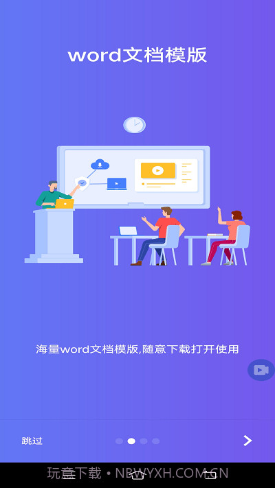 word文档编辑office截图3 word文档编辑office截图3