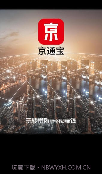 京通宝截图3