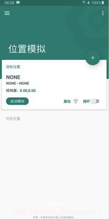 Fake Location定位截图2 Fake Location定位截图2