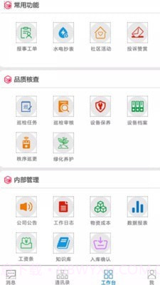 云社区物业端截图2