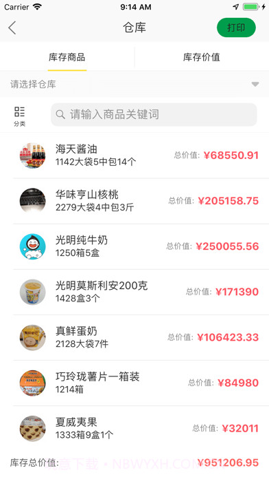 货郎日记软件截图3 货郎日记软件截图3