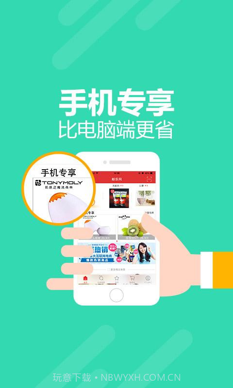 邮乐网截图3 邮乐网截图3