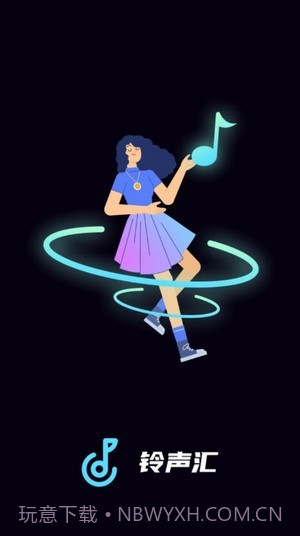 铃声汇极速版截图1 铃声汇极速版截图1