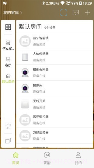 来点智家截图1 来点智家截图1