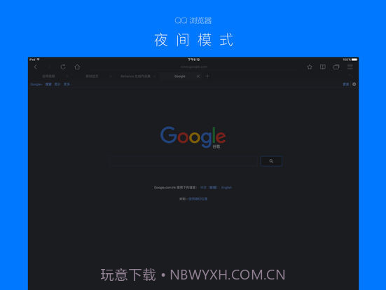 QQ浏览器HD截图4 QQ浏览器HD截图4