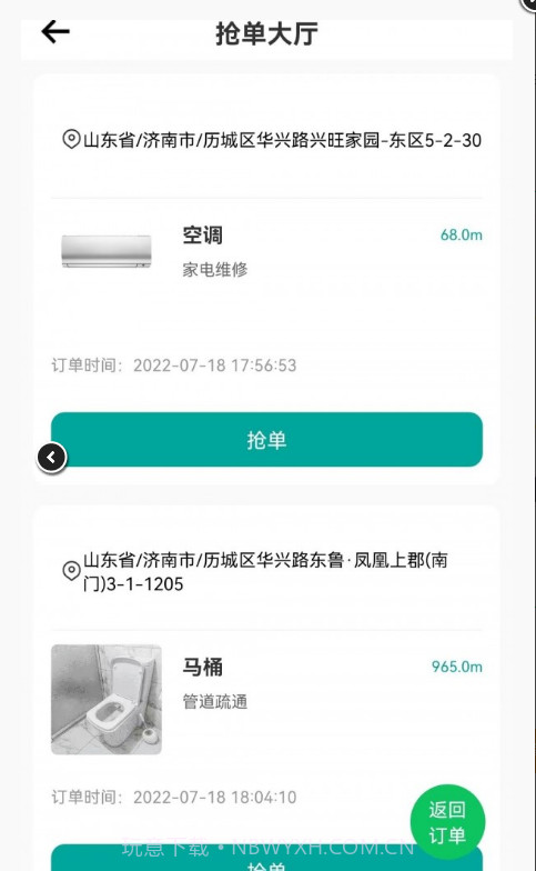 速易生活服务截图2