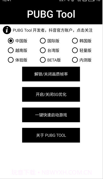 pubg tool cn截图1 pubg tool cn截图1