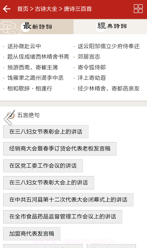三百首唐诗(儿童三百首唐诗)V2.1 安卓免费版截图1