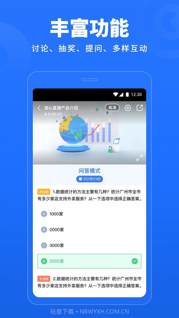 准心直播截图3