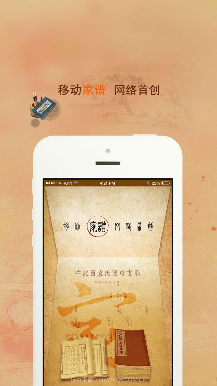 找你家谱截图1 找你家谱截图1