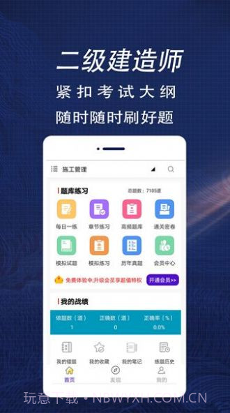 二级建造师全题库截图4