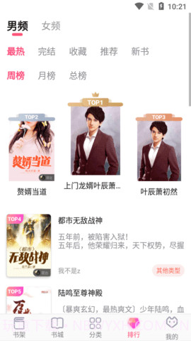 阅民小说最新版截图1 阅民小说最新版截图1