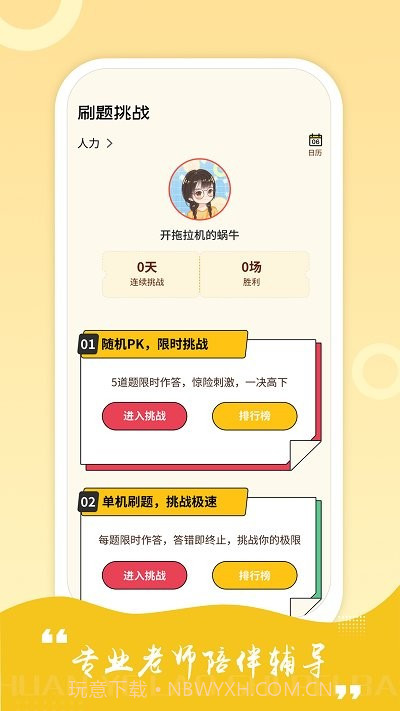 中级经济师练题库截图4