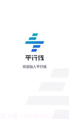 平行线司机截图1