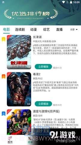 二九影视截图3 二九影视截图3