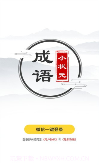 成语小状元截图3