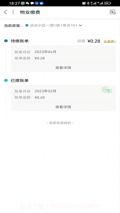 粤满格物业截图2 粤满格物业截图2