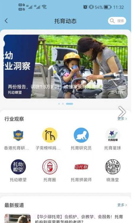 托育e站截图2 托育e站截图2