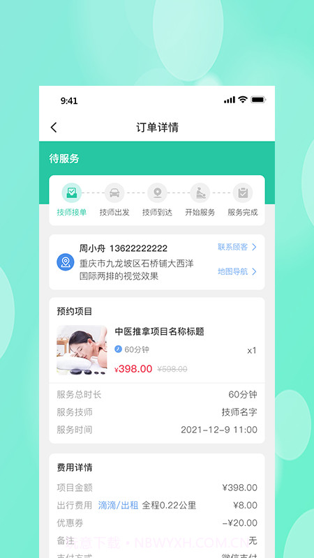 桃桃到家技师截图4 桃桃到家技师截图4