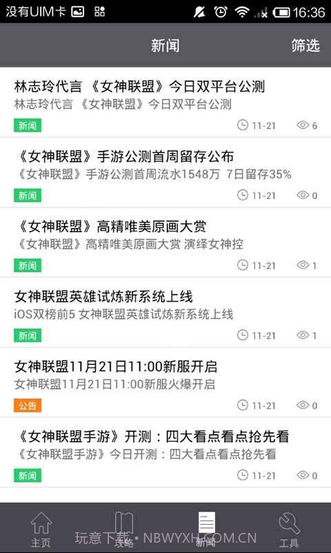 女神联盟攻略礼包助手截图4 女神联盟攻略礼包助手截图4