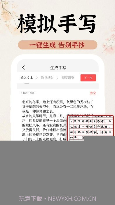 ai手写模拟器截图3 ai手写模拟器截图3