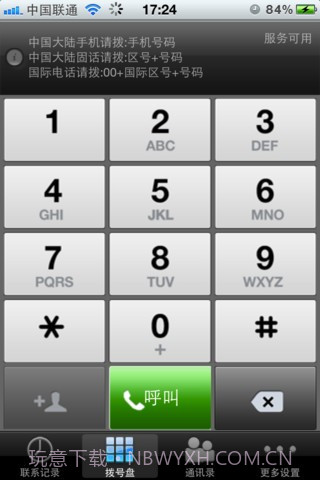QQVoice网络电话截图2 QQVoice网络电话截图2