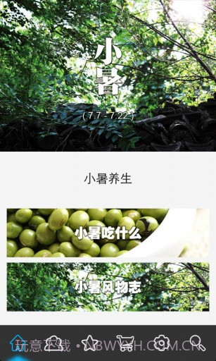 吃出健康截图2 吃出健康截图2