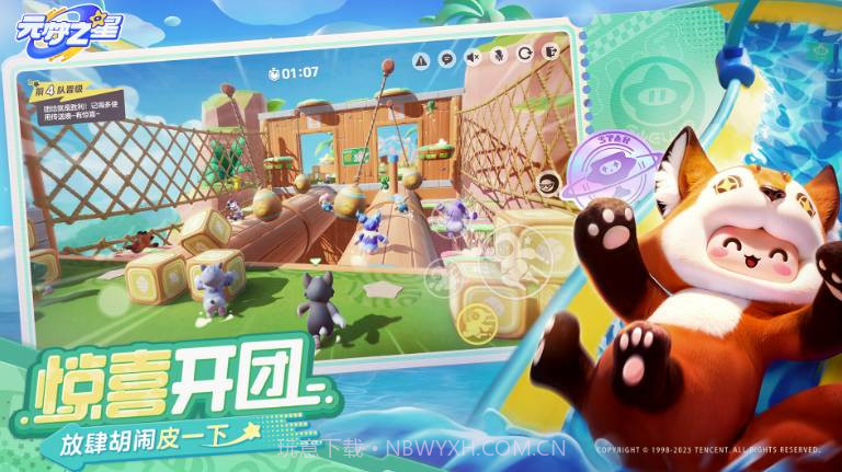 元梦之星测试服截图2 元梦之星测试服截图2