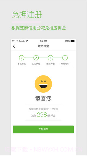 优拜单车Ubicycle截图3