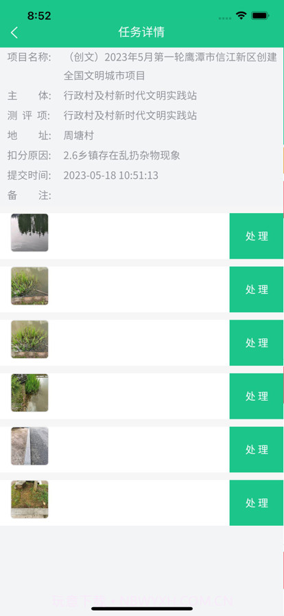 实地调研反馈APP截图3