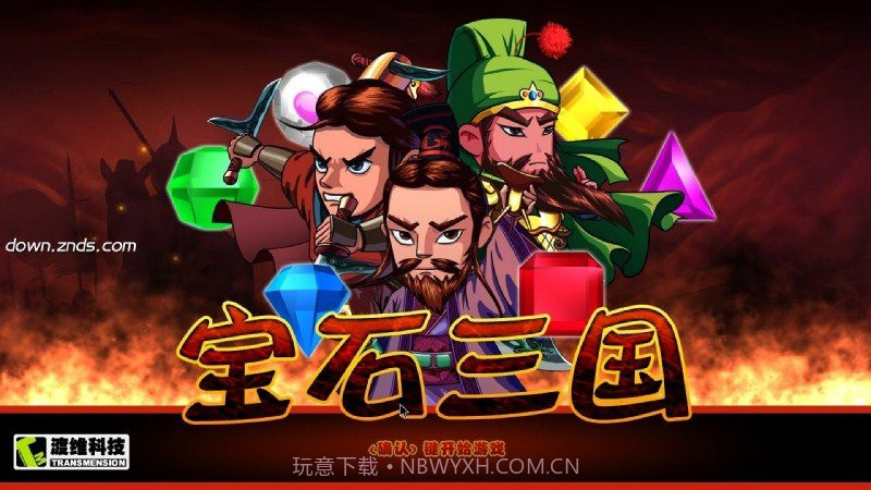 宝石三国 TV版截图1 宝石三国 TV版截图1
