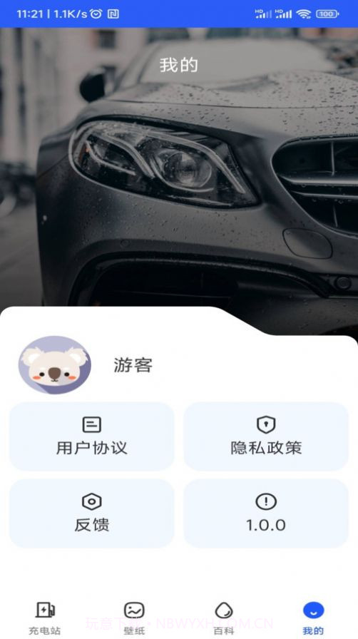 好事一桩充电截图3 好事一桩充电截图3