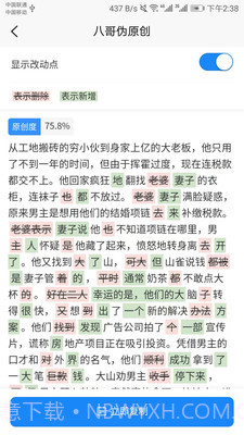 八哥伪原创截图3