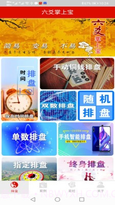 六爻掌上宝最新版截图2