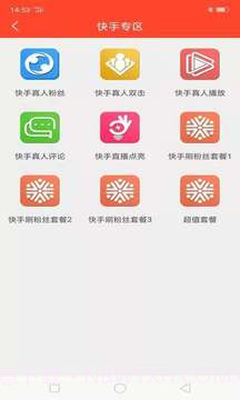 快手刷粉丝截图1 快手刷粉丝截图1