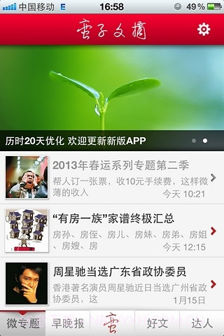 蛮子文摘截图1 蛮子文摘截图1